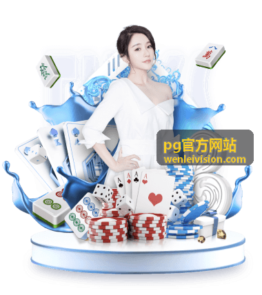 pg官方网站账号安全清单配图